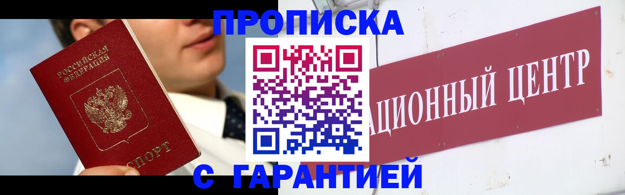 прописка для кредита в Лосино-Петровском