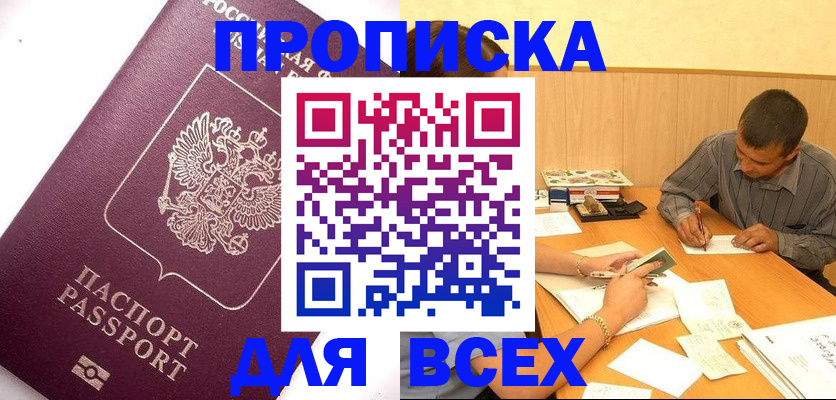 прописка для кредита в Лосино-Петровском