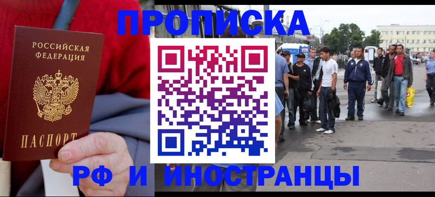 прописка в квартире в Лосино-Петровском