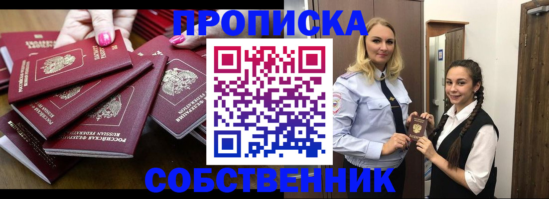 прописка от собственника в Лосино-Петровском